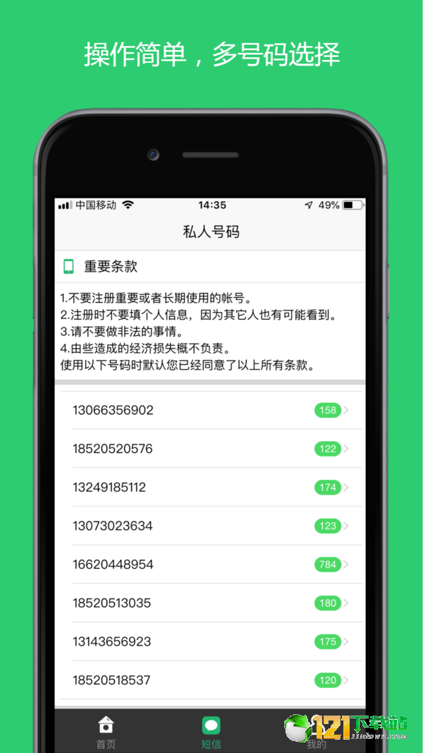 私人号码APP免费最新版本-私人号码APP免费手机版下载v1.0