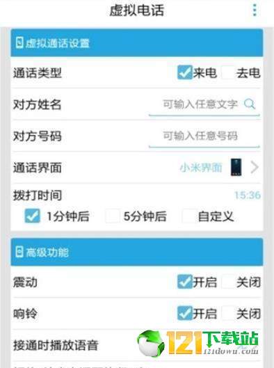 手机假来电APP最新官方版下载-手机假来电APP安卓版最新下载v1.0