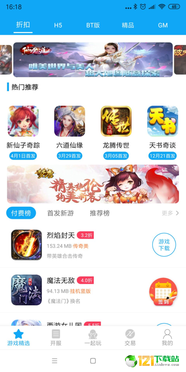 好玩手游APPapp下载官方版-好玩手游APPapp下载v1.0