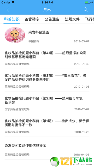 化妆品真伪查询APPapp下载-化妆品真伪查询APP手机版下载v1.0