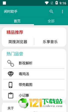 闲时助手APPapp下载-闲时助手APP手机版下载v1.0