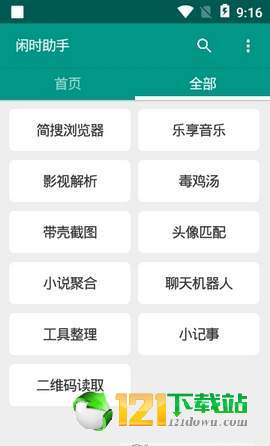 闲时助手APPapp下载-闲时助手APP手机版下载v1.0