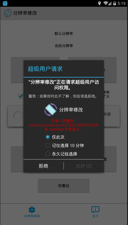 手机分辨率修改软件APPapp下载-手机分辨率修改软件APP手机版下载v1.0