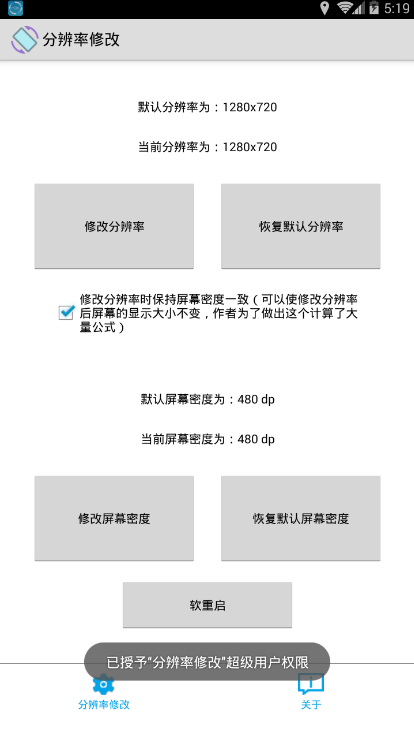 手机分辨率修改软件APPapp下载-手机分辨率修改软件APP手机版下载v1.0