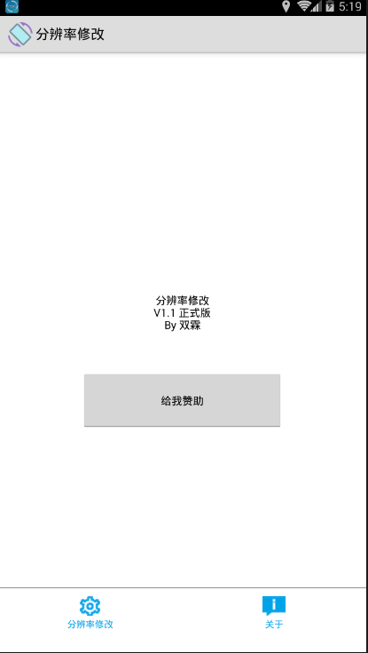 手机分辨率修改软件APPapp下载-手机分辨率修改软件APP手机版下载v1.0