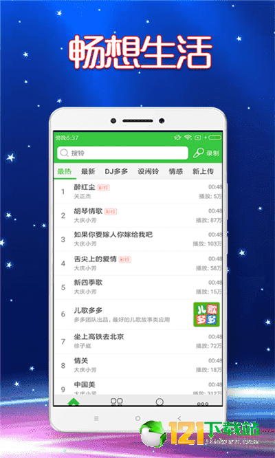 E彩铃APP最新版本下载-E彩铃APPapp下载安装v1.0