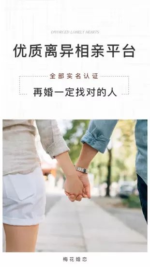 梅花婚恋APP官方版-梅花婚恋app最新版v1.0