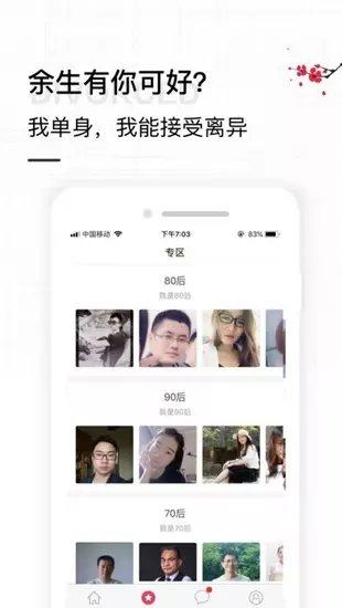 梅花婚恋APP官方版-梅花婚恋app最新版v1.0
