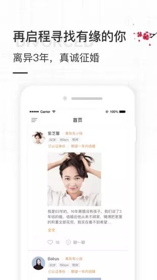 梅花婚恋APP官方版-梅花婚恋app最新版v1.0