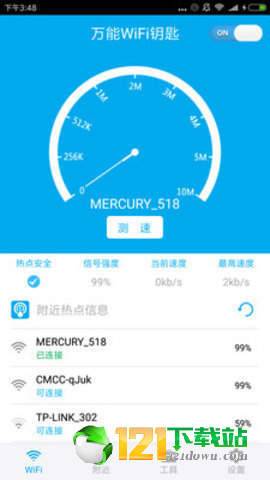 WiFi钥匙万能连官网版下载-WiFi钥匙万能连安卓手机版下载v1.0