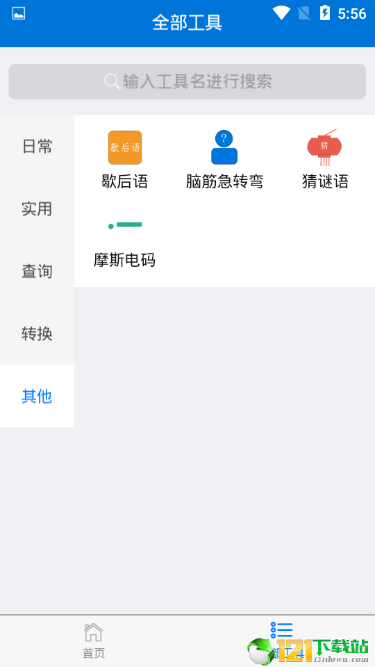 多多工具箱官方版下载-多多工具箱app下载v1.0