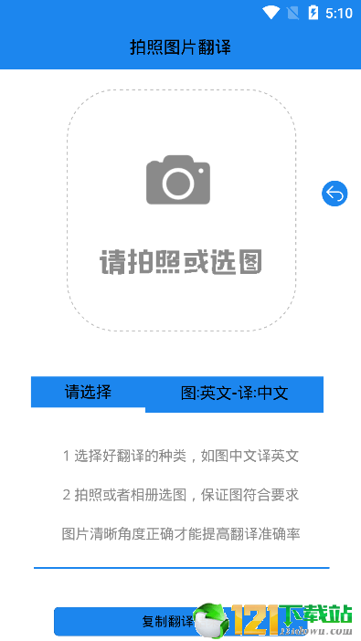 拍照图片翻译APP下载-拍照图片翻译APPapp下载v1.0