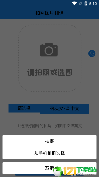 拍照图片翻译APP下载-拍照图片翻译APPapp下载v1.0
