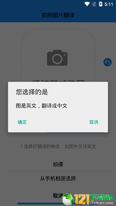 拍照图片翻译APP下载-拍照图片翻译APPapp下载v1.0