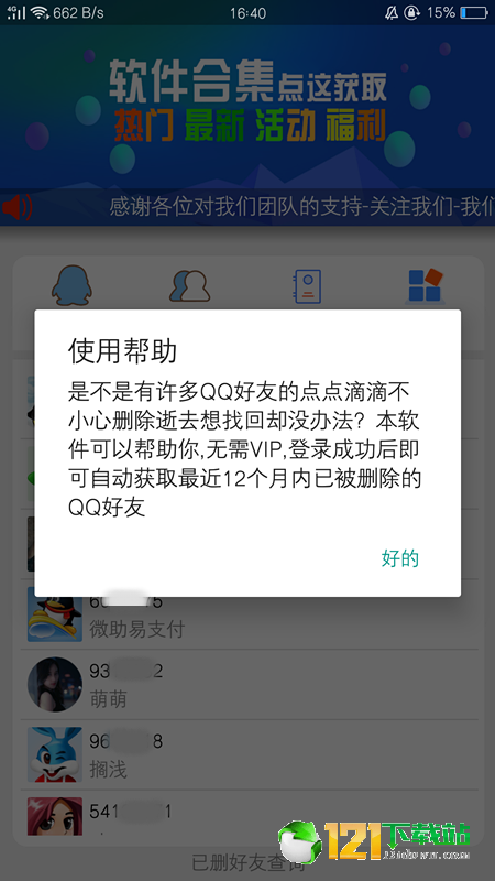 已删好友查询app官方下载安装-已删好友查询软件下载v1.0