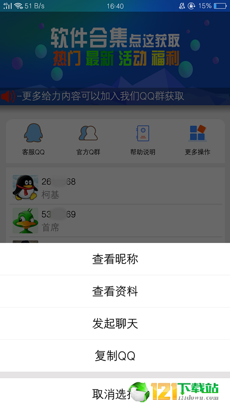 已删好友查询app官方下载安装-已删好友查询软件下载v1.0