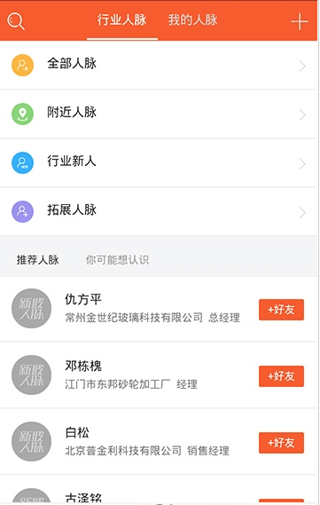 新玻人脉app下载-新玻人脉安卓最新版下载v1.0