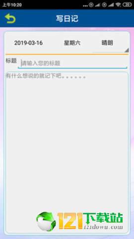 个人日记APPapp下载-个人日记APPapp官方版下载v1.0