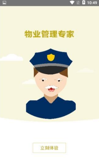 全和智管最新版下载-全和智管app下载v1.0