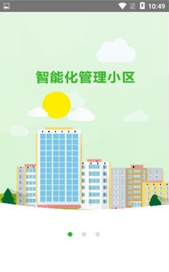 全和智管最新版下载-全和智管app下载v1.0