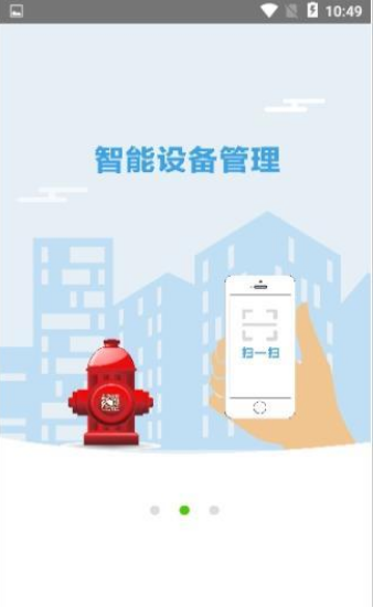 全和智管最新版下载-全和智管app下载v1.0