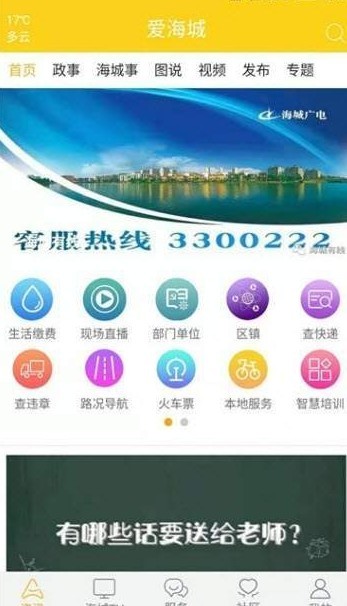 爱海城APP手机版-爱海城APP最新版v1.0