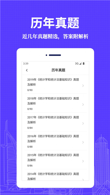 统计师题库app正式版-统计师题库最新版安卓版下载3.5.0