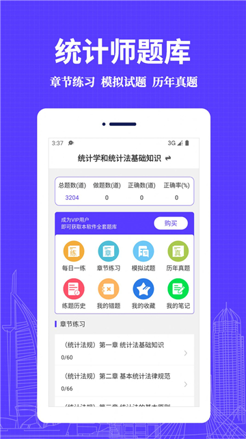 统计师题库app正式版-统计师题库最新版安卓版下载3.5.0