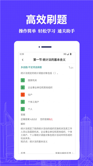 统计师题库app正式版-统计师题库最新版安卓版下载3.5.0