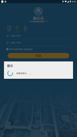 鲁船通app正式版-鲁船通最新版安卓版下载1.1