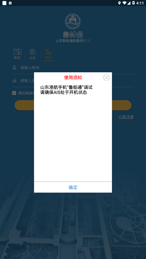 鲁船通app正式版-鲁船通最新版安卓版下载1.1