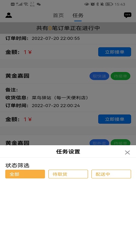 小家快送官方版下载-小家快送app下载1.2.5