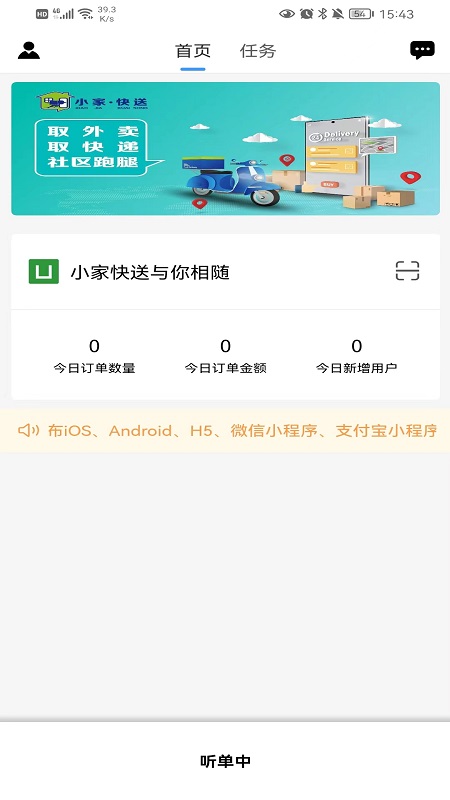 小家快送官方版下载-小家快送app下载1.2.5