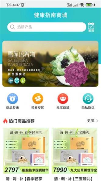 健康指南app官方下载最新版-健康指南手机版下载1.2.8