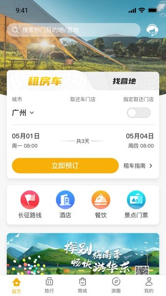 赛呐威房车官方下载-赛呐威房车app下载1.0.9