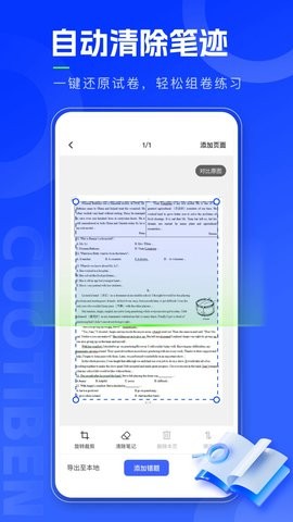 错题本天天记软件下载-错题本天天记app下载v1.0.0