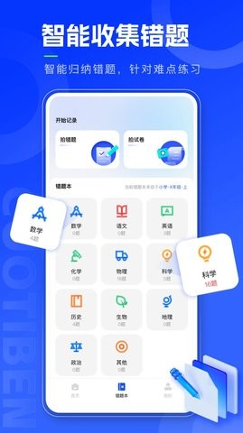 错题本天天记软件下载-错题本天天记app下载v1.0.0