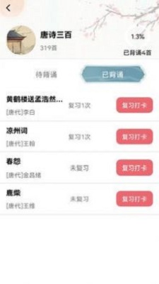 古诗词多多app下载-古诗词多多app官方版下载v1.2