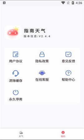 指南天气app下载-指南天气手机版下载v1.20.0.1