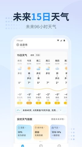 天气预报指南app官方下载安装-天气预报指南软件下载v1.1.1