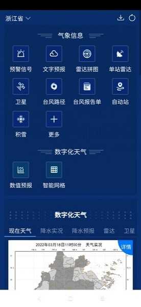 数字气象软件下载-数字气象app下载v1.1.6