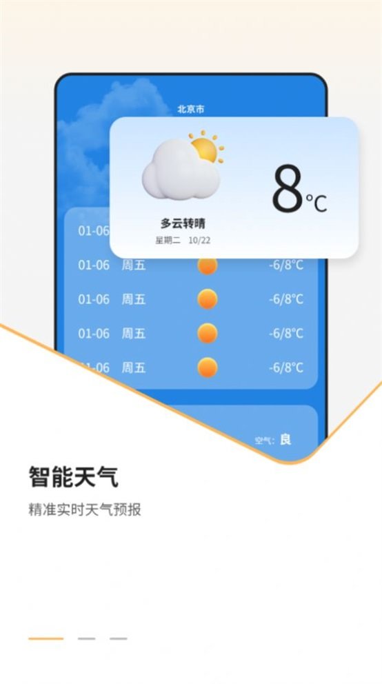 我的天气象预报app下载-我的天气象预报手机版下载v2.3.2