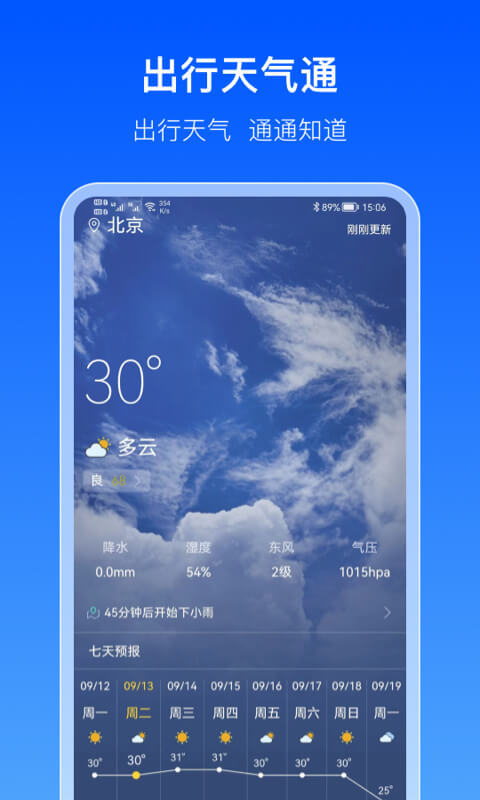 出行天气通app下载-出行天气通手机版下载v1.0.0