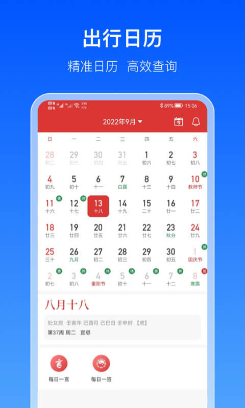 出行天气通app下载-出行天气通手机版下载v1.0.0