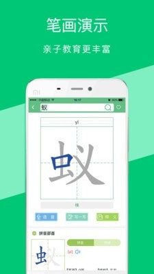 汉字宝最新版下载-汉字宝app下载v2.5.3