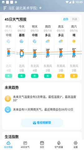 心橙天气手机版下载-心橙天气软件下载v4.3.010