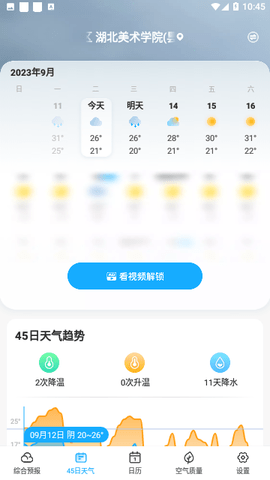 心橙天气手机版下载-心橙天气软件下载v4.3.010