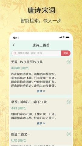 古诗词文学库app下载-古诗词文学库手机版下载v1.0.0