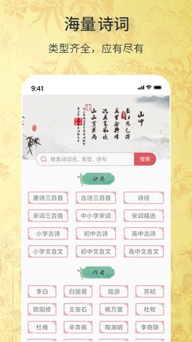 古诗词文学库app下载-古诗词文学库手机版下载v1.0.0