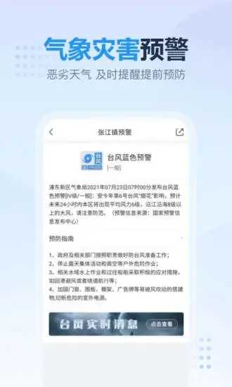 开心天气预报app下载官方版-开心天气预报app下载v5.0.8